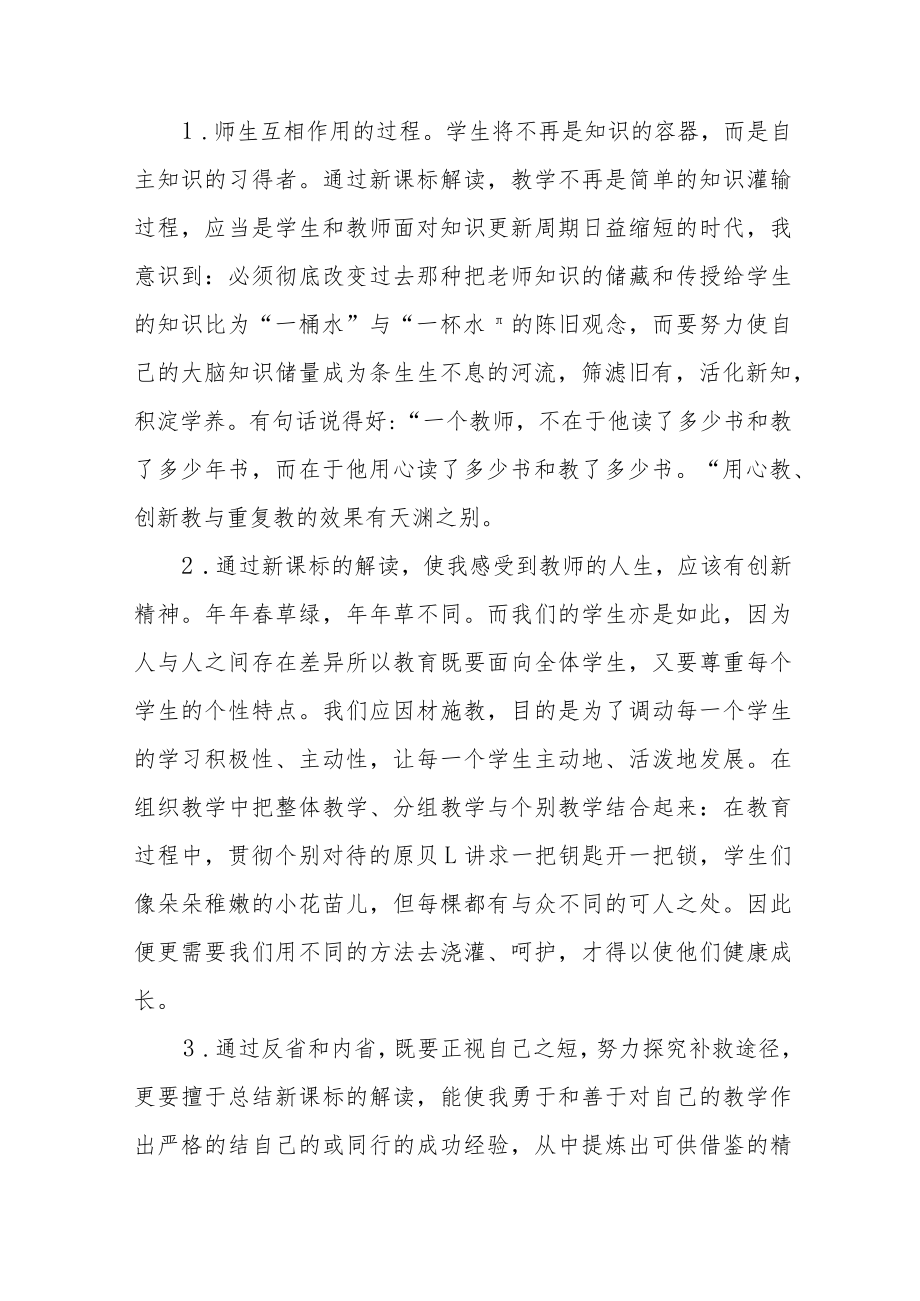 2022小学新课标学习体会八篇范本.docx_第2页