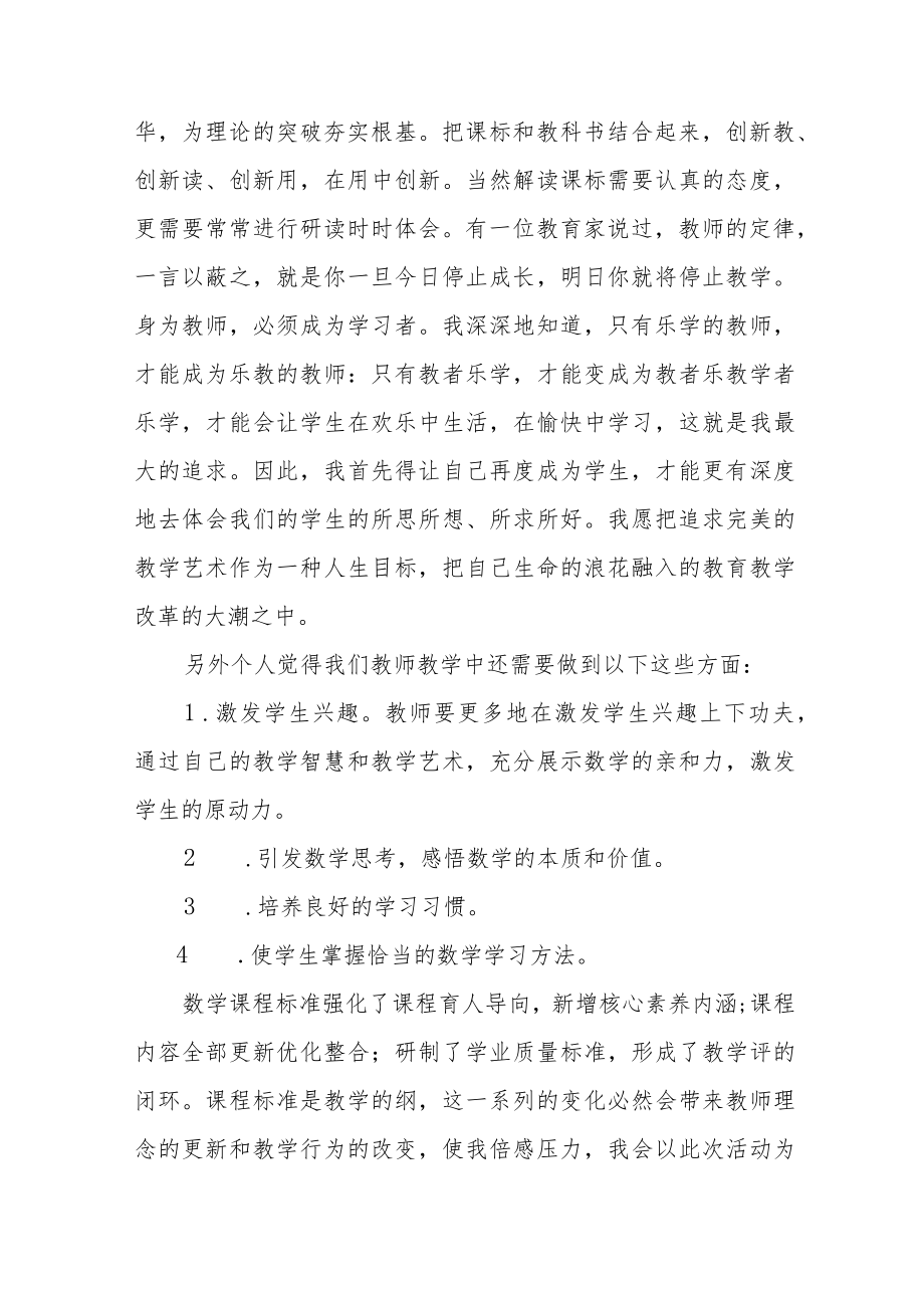 2022小学新课标学习体会八篇范本.docx_第3页