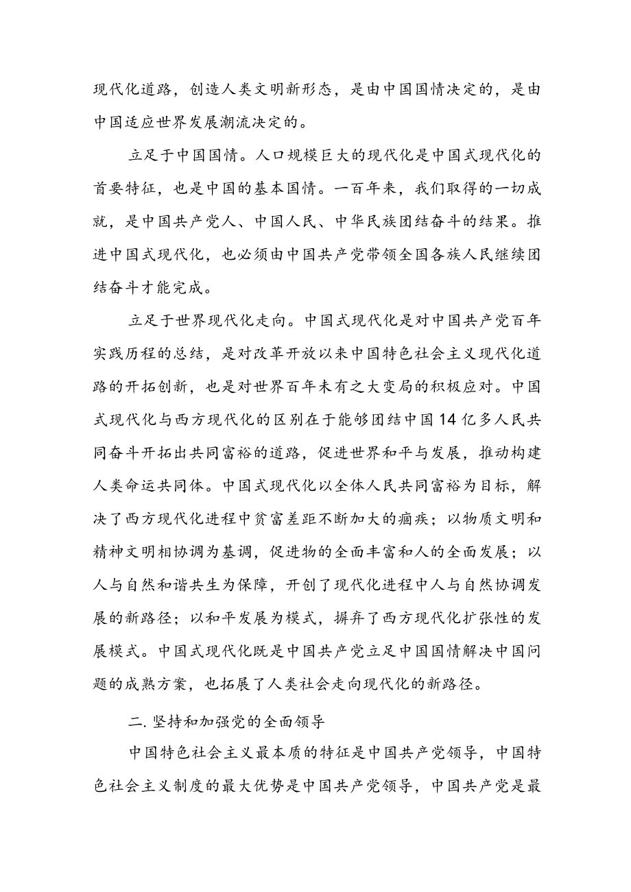 2023年“三会一课”专题学习党课讲稿（共7篇）.docx_第2页