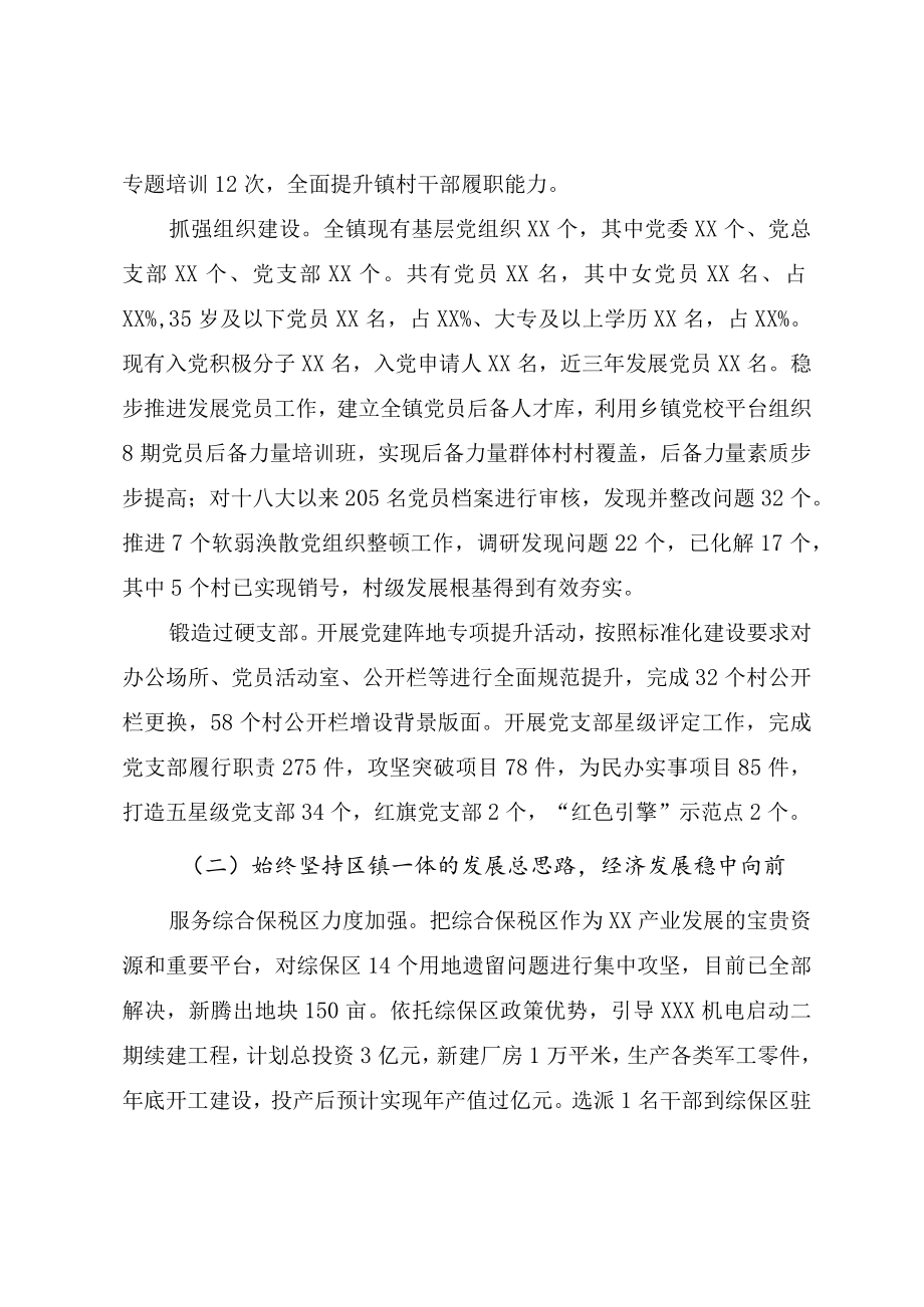 2022年乡镇（街道）年终工作总结.docx_第2页