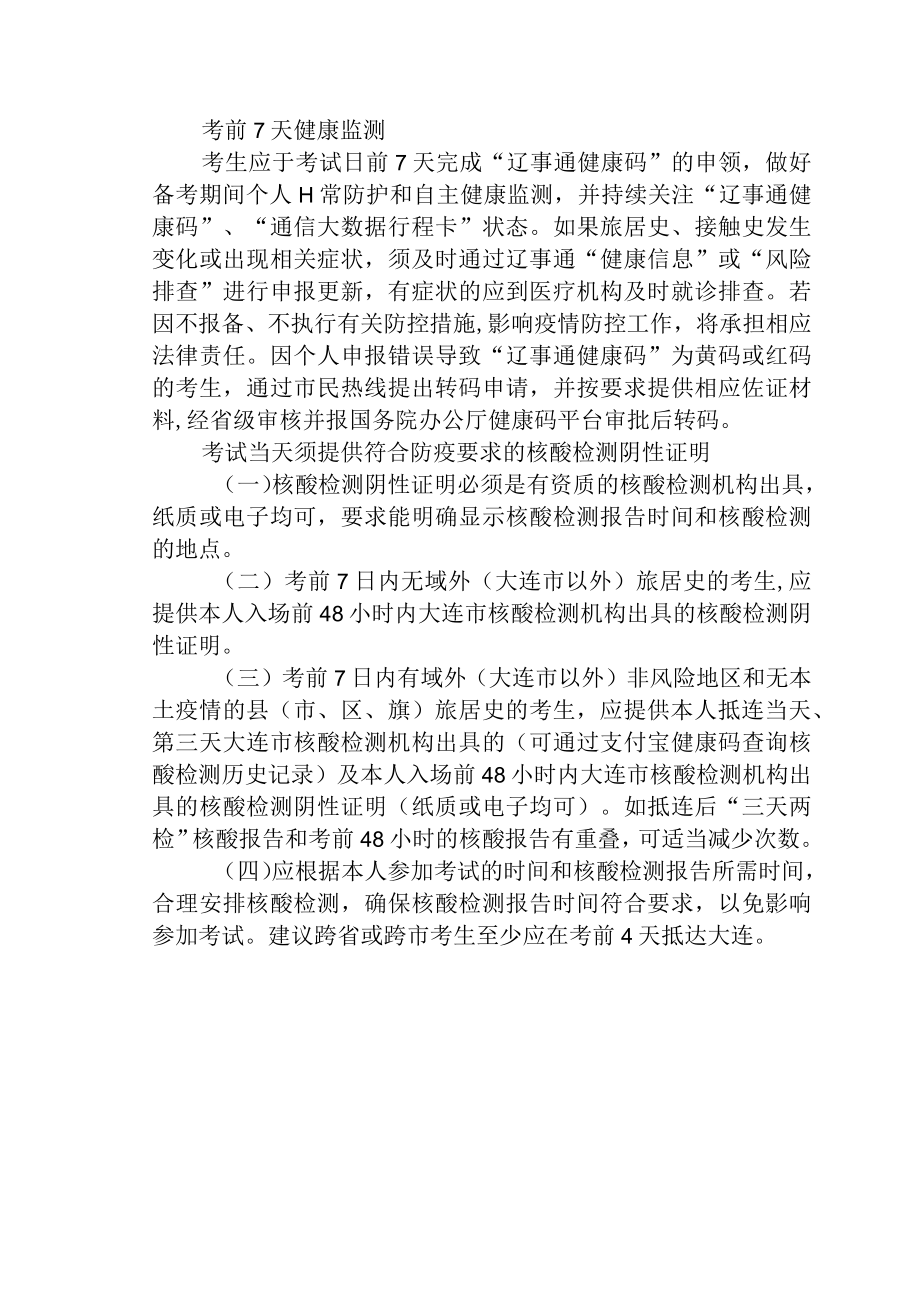 2022年大连市公开招聘事业单位工作人员笔试疫情防控承诺书.docx_第2页