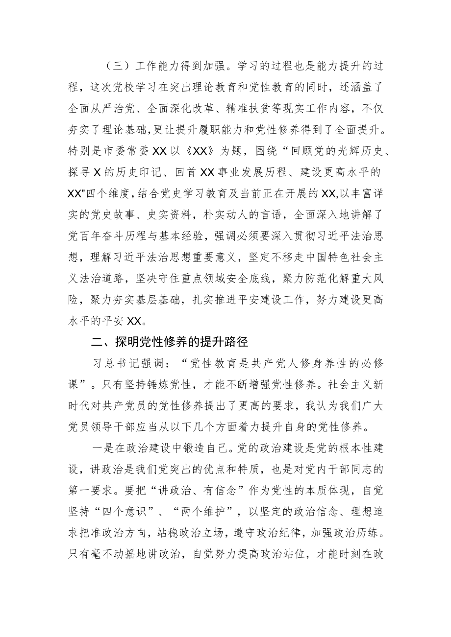 党校学习党性分析报告.docx_第2页