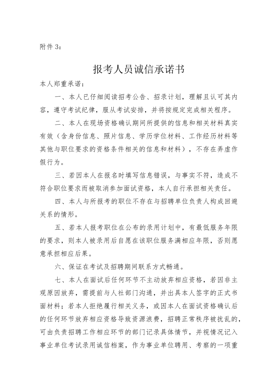 2022年度黑龙江绥化市市直事业单位公开招聘报考人员诚信承诺书.docx_第1页