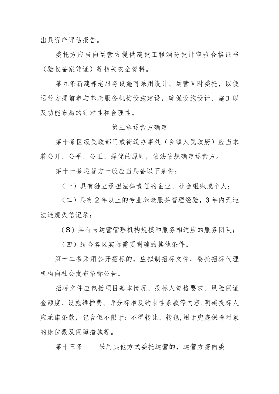 《天津市养老服务机构公建民营管理办法（试行）》全文及解读.docx_第3页