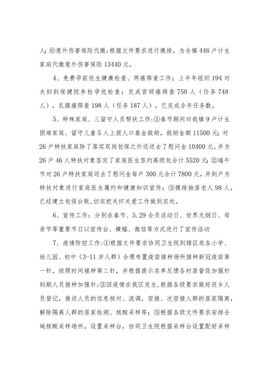 XX镇2022年上半年计划生育工作总结.docx_第2页