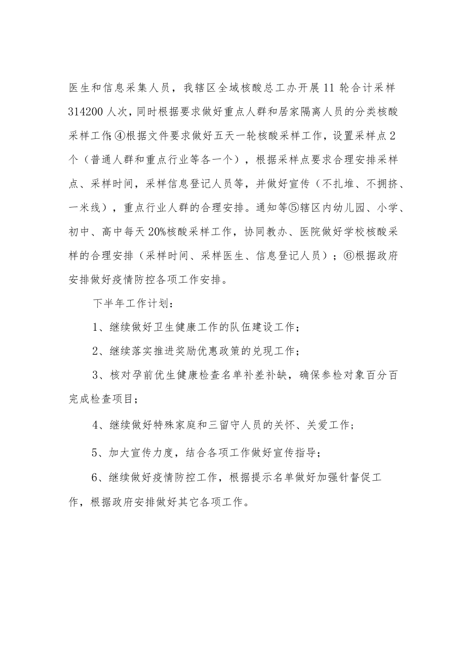 XX镇2022年上半年计划生育工作总结.docx_第3页