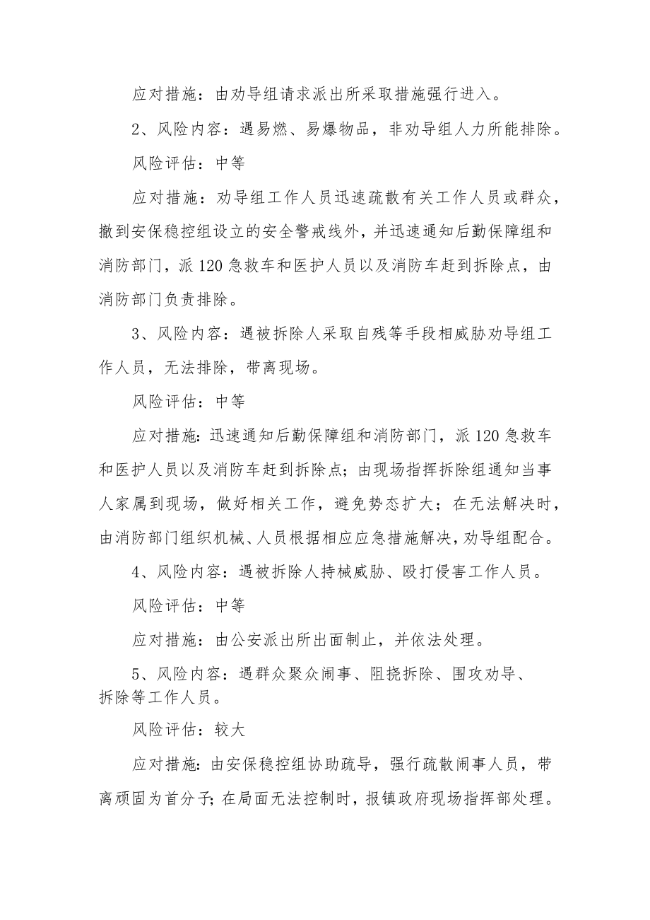 XX镇重大拆违行动风险评估处置预案.docx_第2页