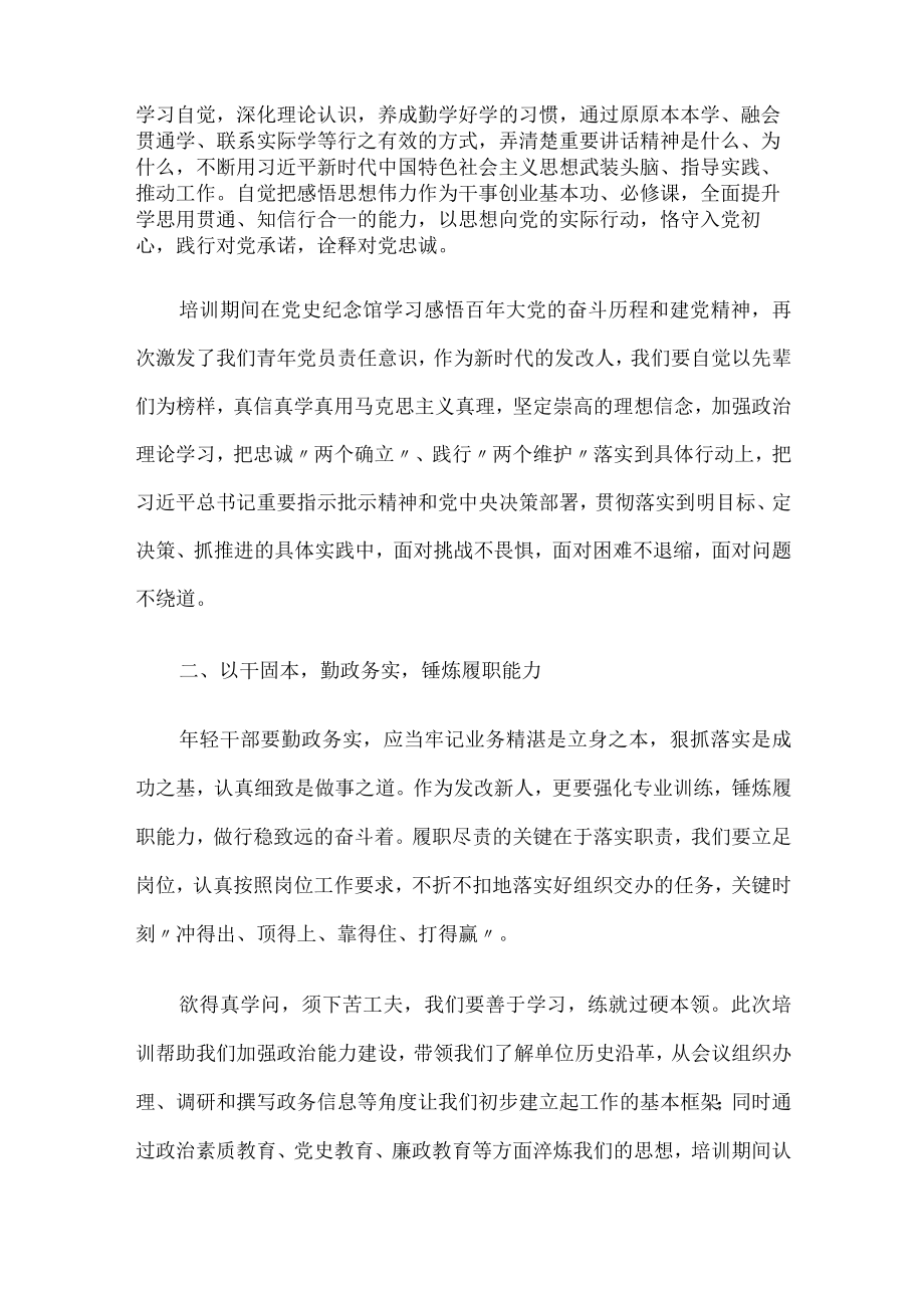 公务员入职培训心得体会发言材料.docx_第2页