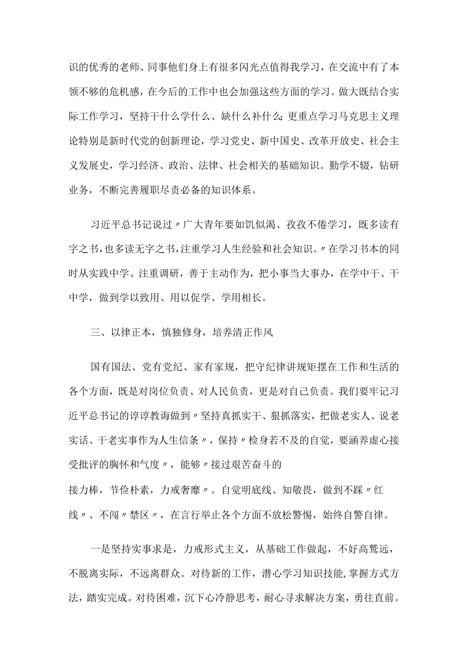 公务员入职培训心得体会发言材料.docx_第3页