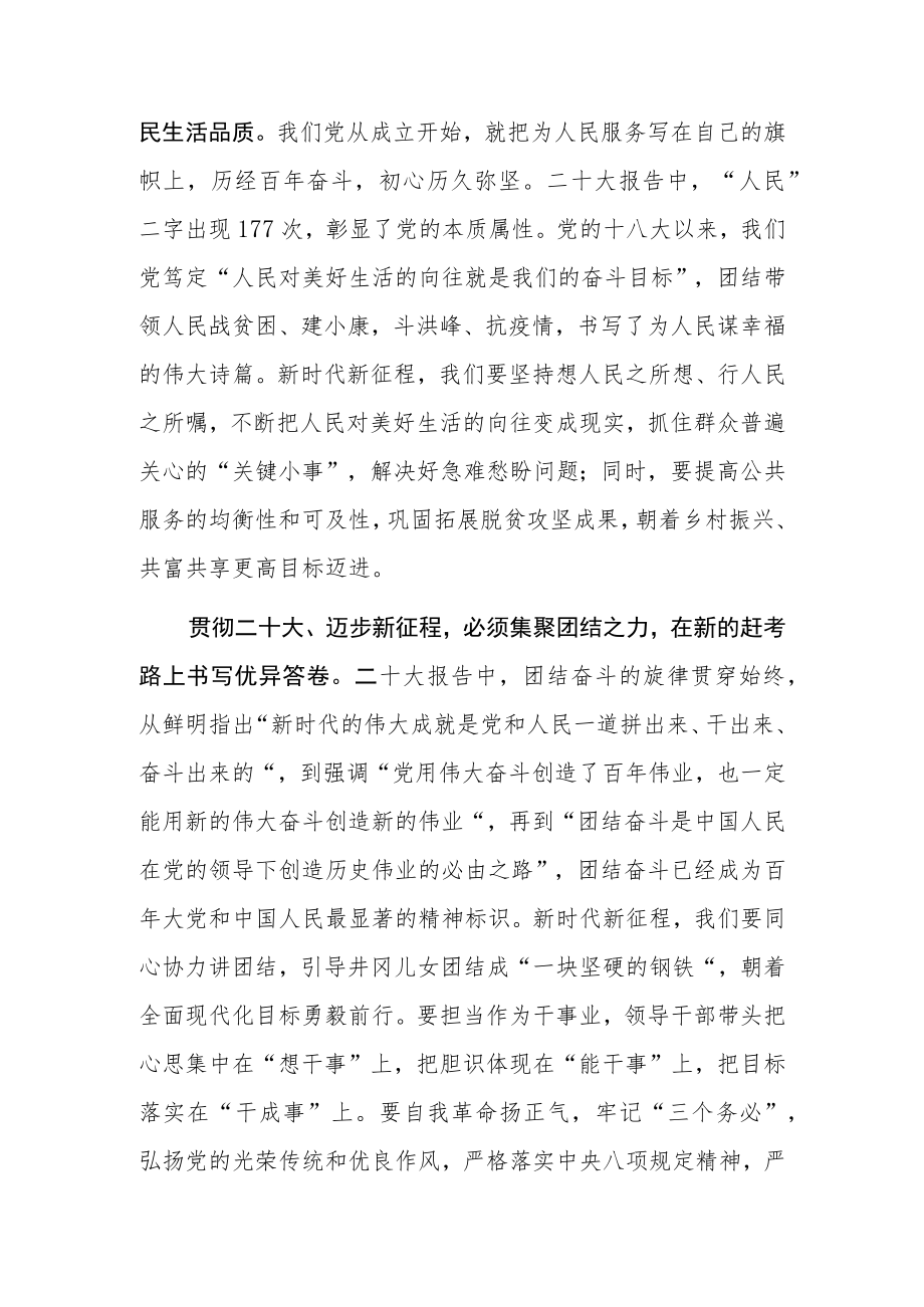 2023年理论学习中心组集体学习专题研讨交流发言材料7篇.docx_第3页