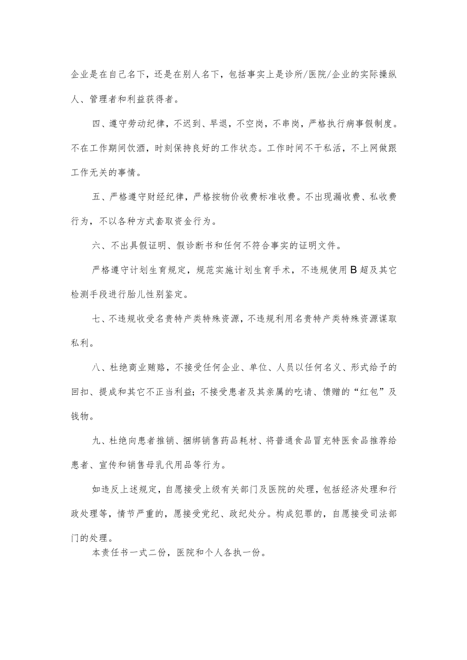 人民医院行业作风整治、反商业贿赂工作责任书.docx_第2页