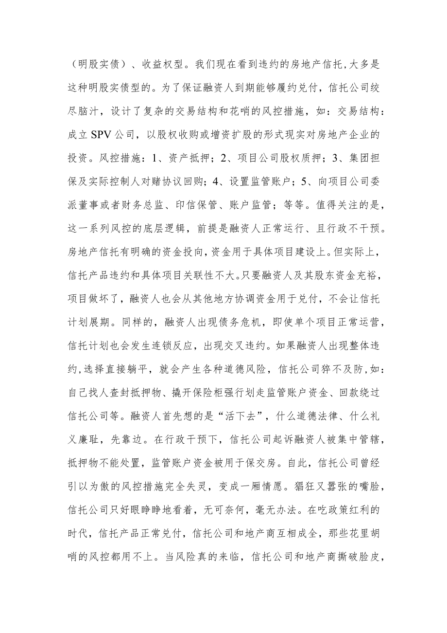 信托风控的底层逻辑.docx_第2页