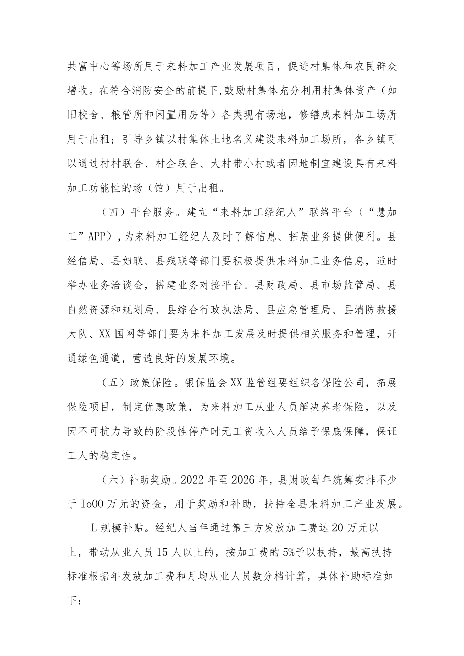 XX县加快来料加工产业发展助推共同富裕实施意见.docx_第3页