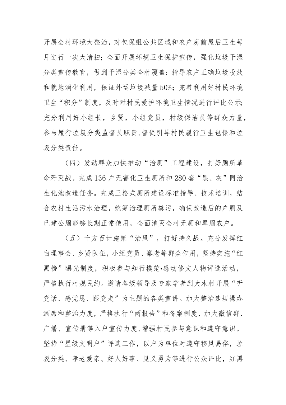 乡村“五治”工作领导包组方案.docx_第2页