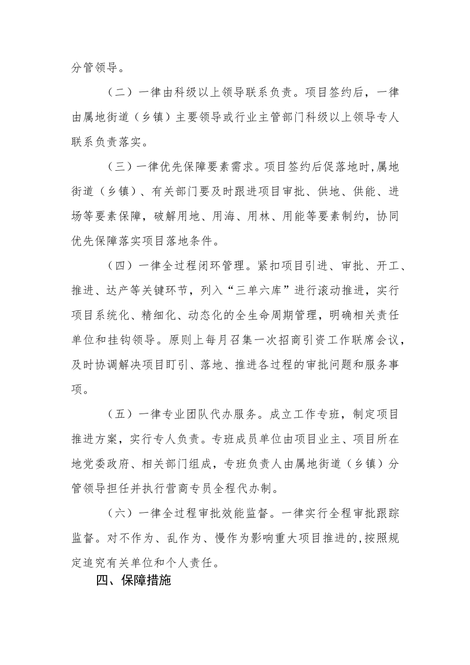 XX区重大招商引资项目“六个一律”实施方案.docx_第2页