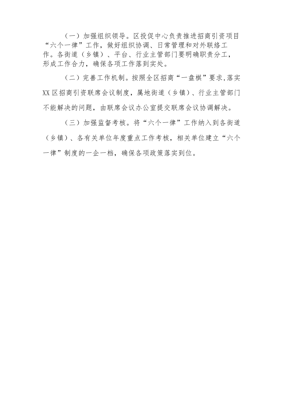 XX区重大招商引资项目“六个一律”实施方案.docx_第3页