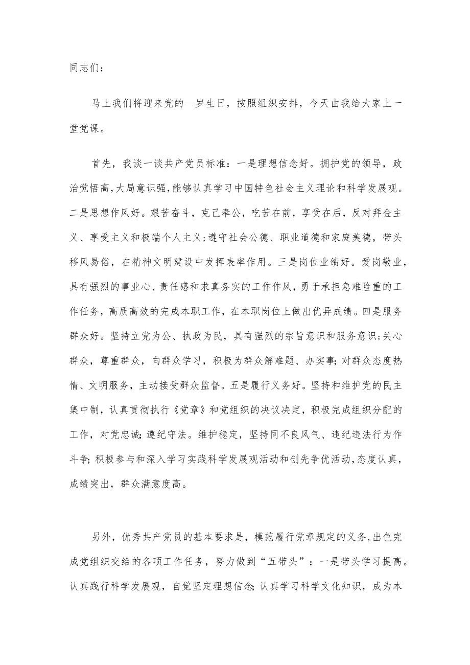 2022年二季度最新党课讲稿13篇汇编.docx_第2页