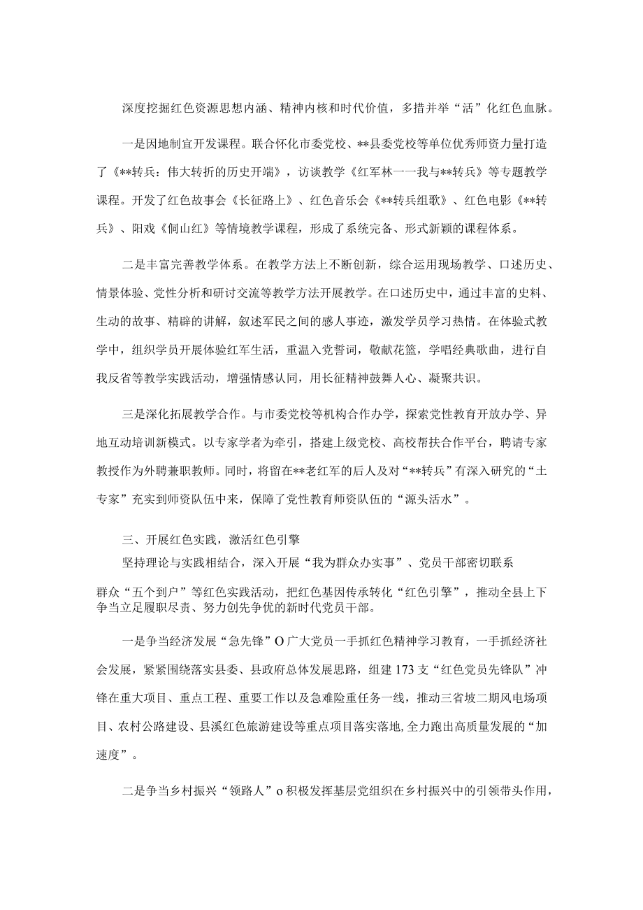 党员教育工作情况汇报.docx_第2页