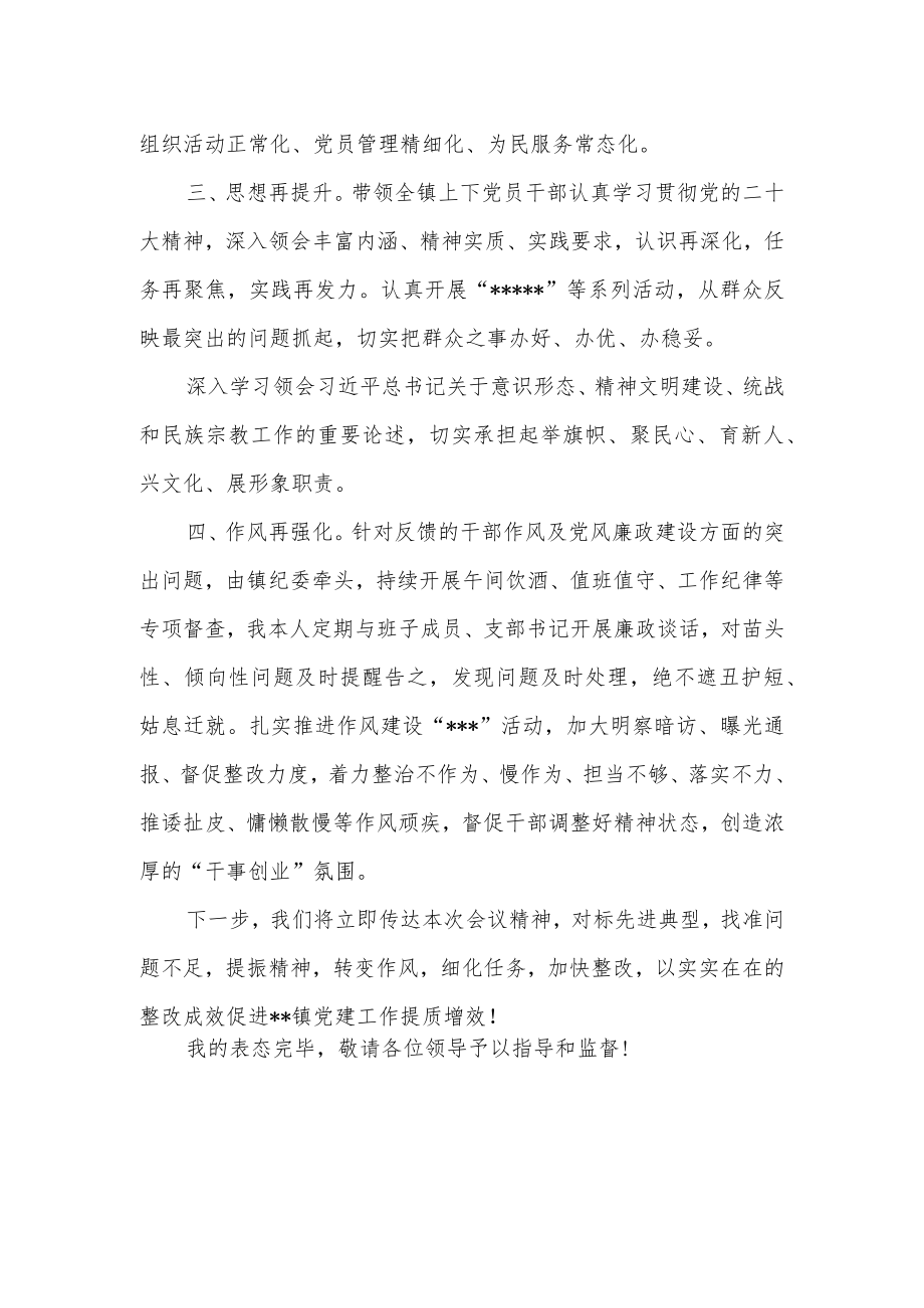 2022年乡镇党建工作反馈问题整改表态发言.docx_第2页