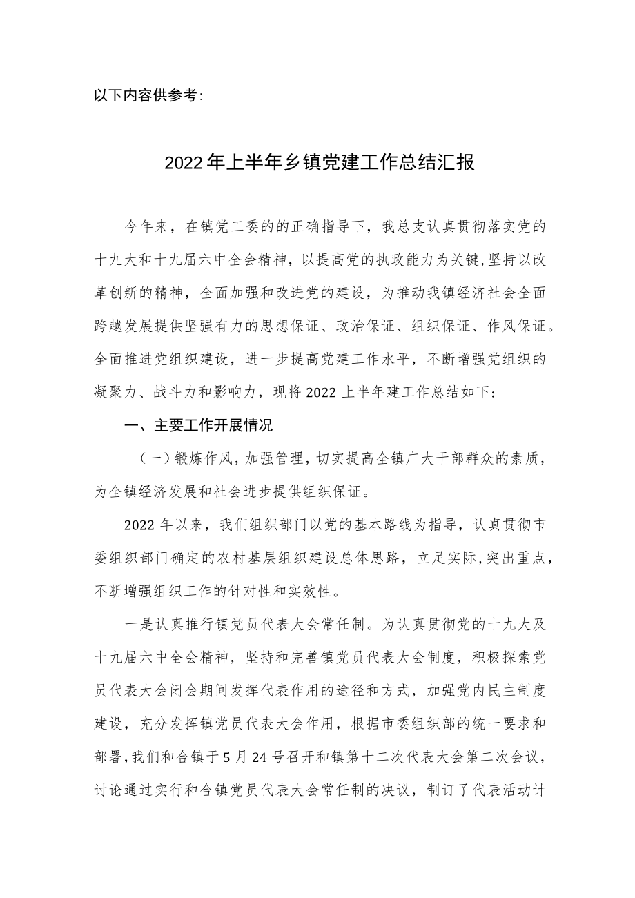 2022年乡镇党建工作反馈问题整改表态发言.docx_第3页