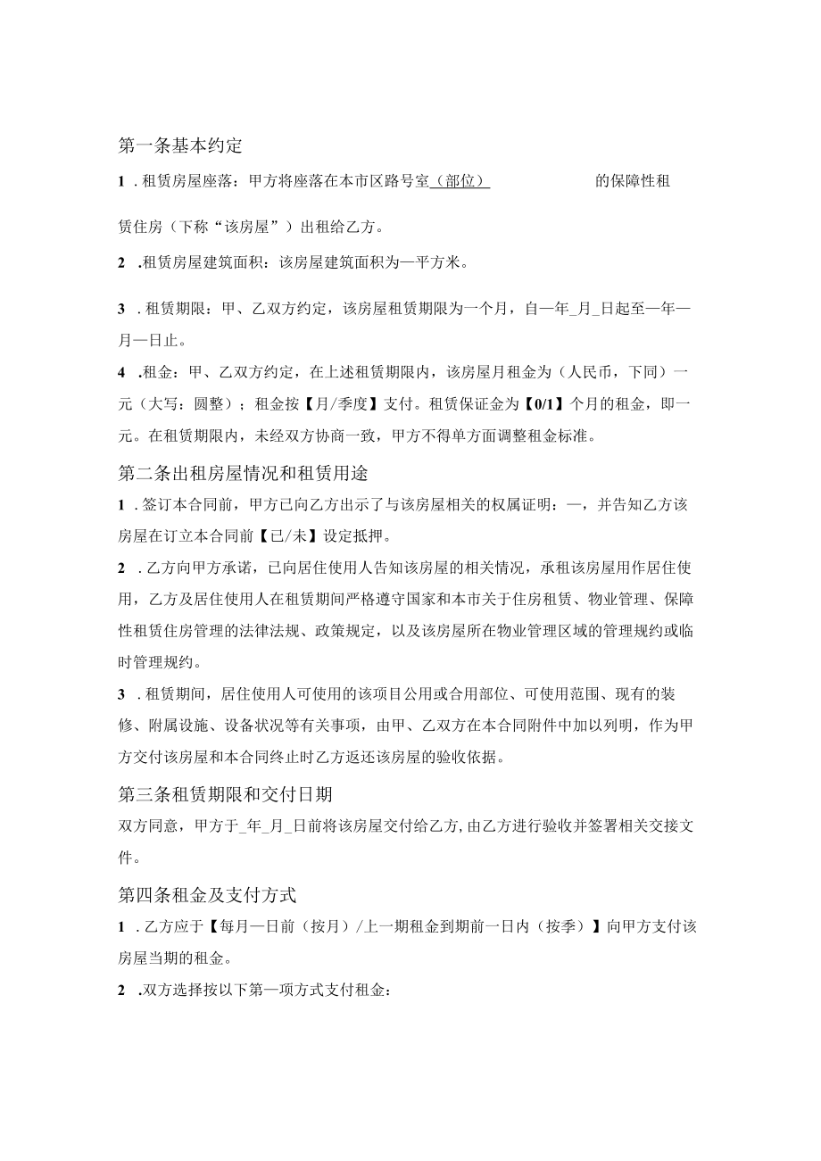 上海市保障性租赁住房租赁合同（上海市2022个人版）.docx_第3页