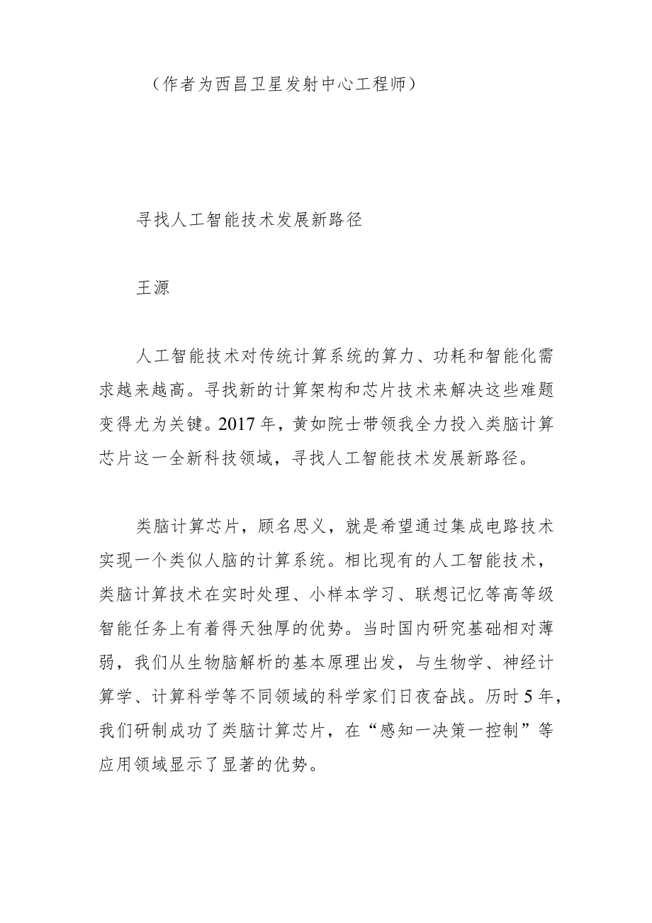 为建设科技强国汇聚磅礴力量.docx_第2页