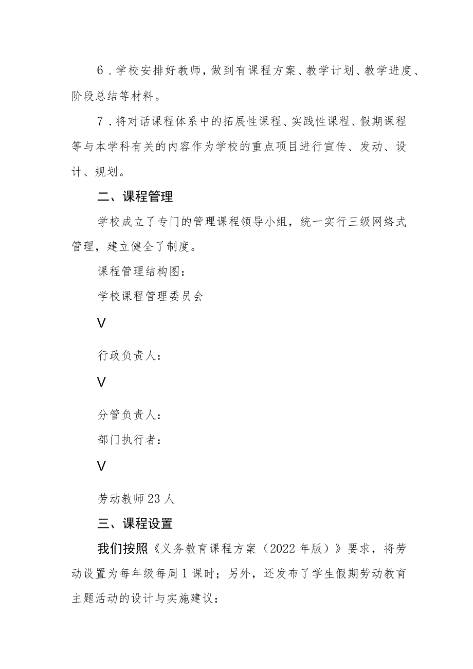 小学劳动教育课程实施方案.docx_第2页