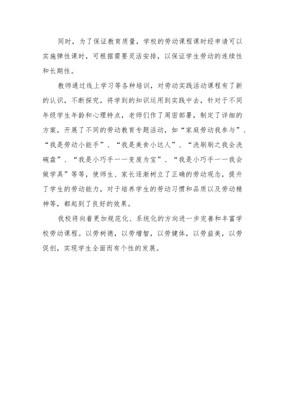 小学劳动教育课程实施方案.docx_第3页