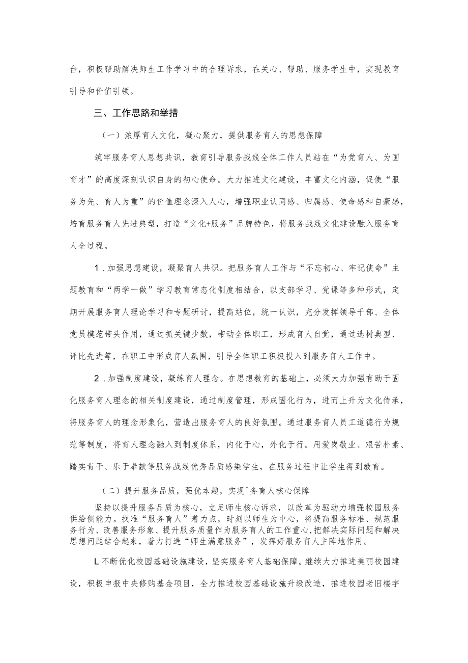 2022《服务育人体系建设实施方案》.docx_第2页