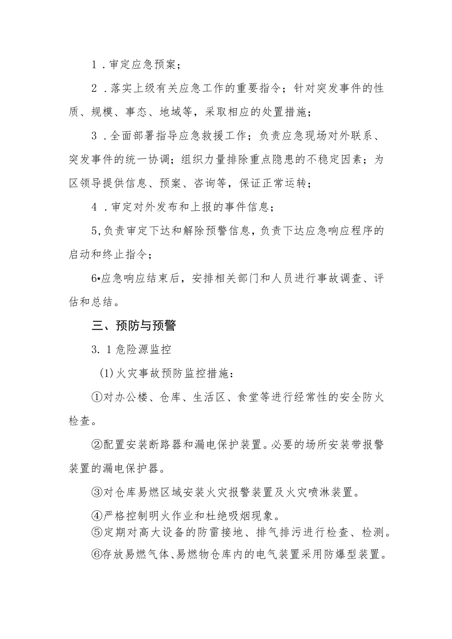 XX区民政局安全生产和消防安全应急预案.docx_第3页