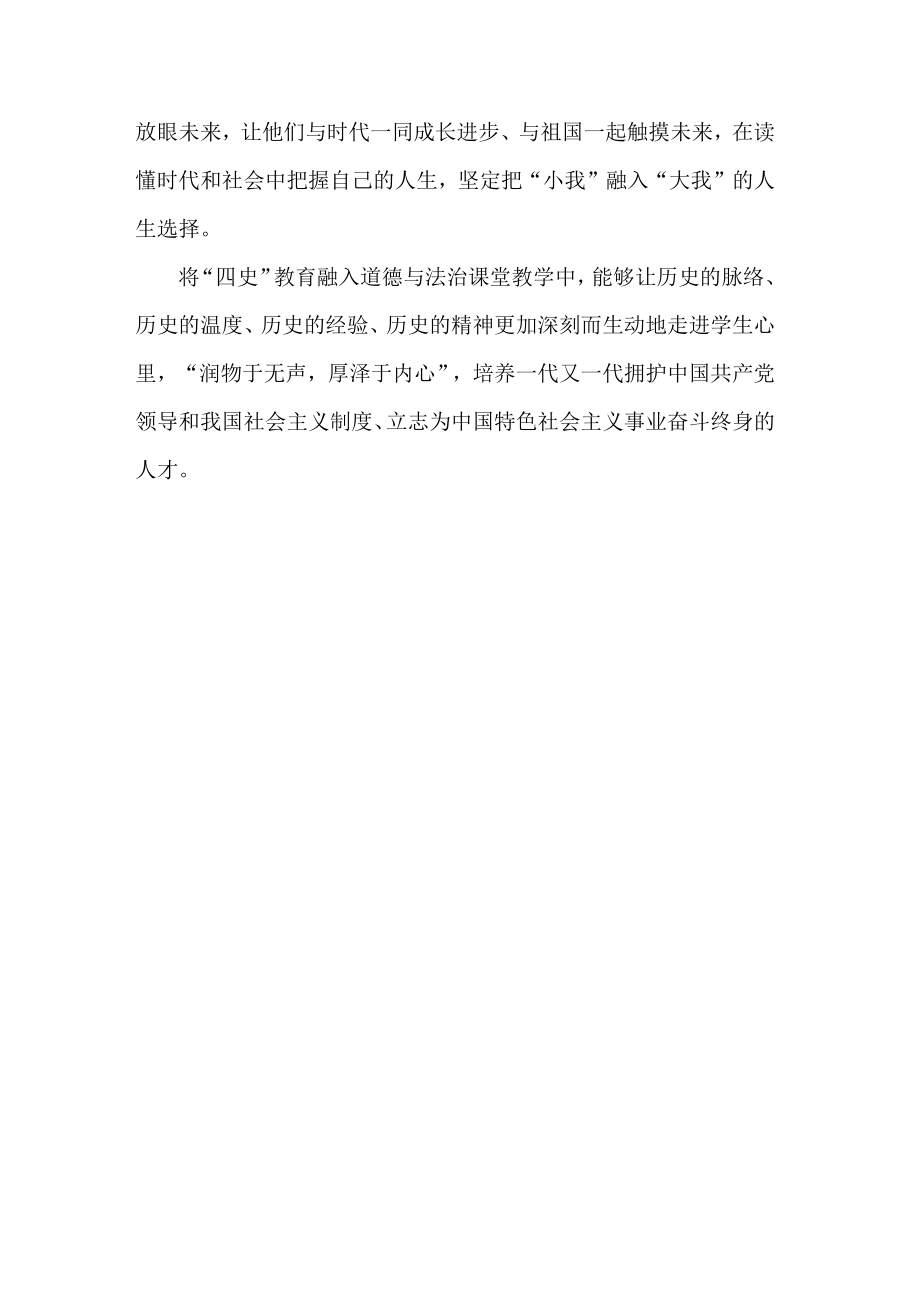 2022小学道德与法治新课标学习心得体会.docx_第3页