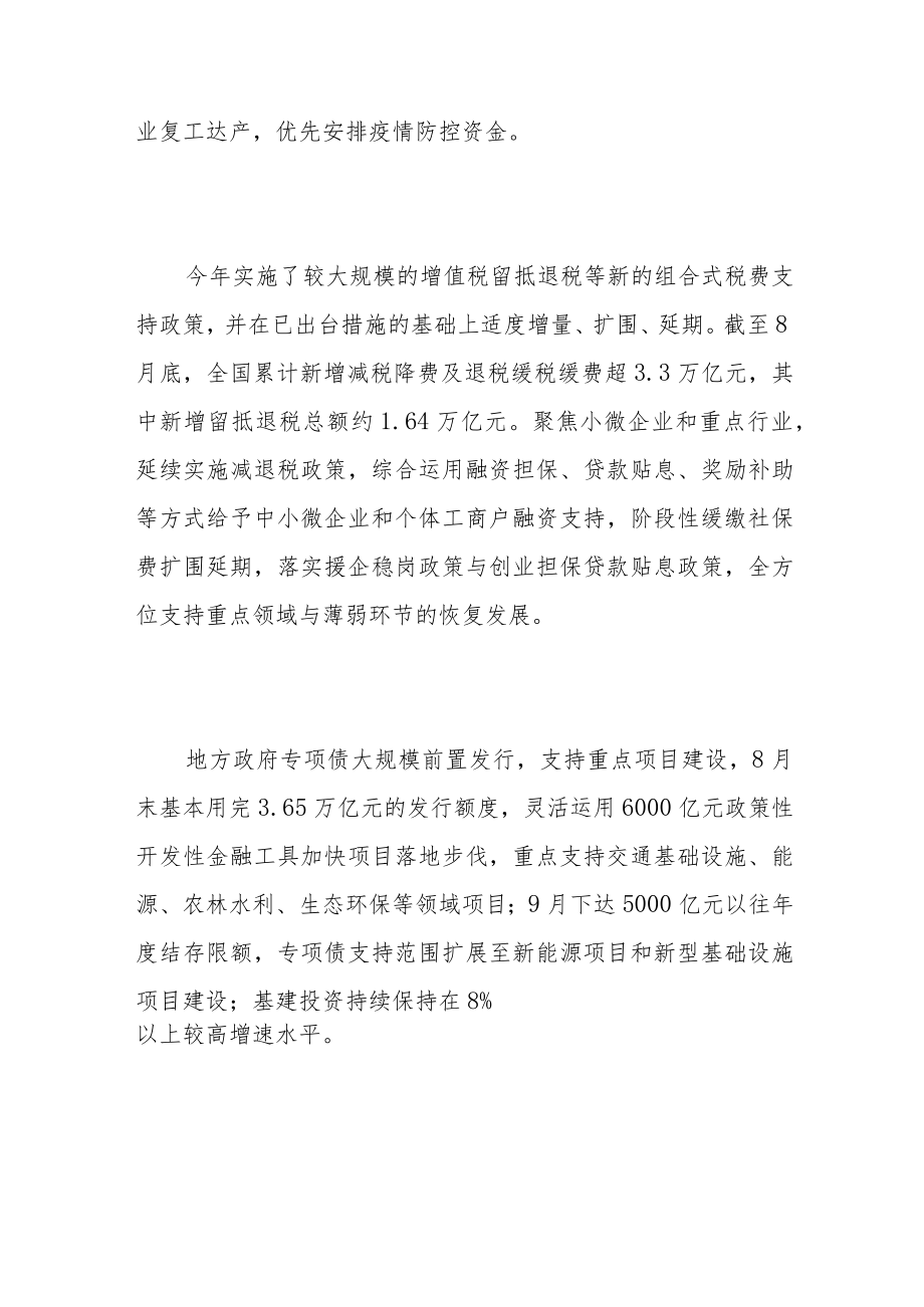 中国宏观政策如何实现稳增长.docx_第2页