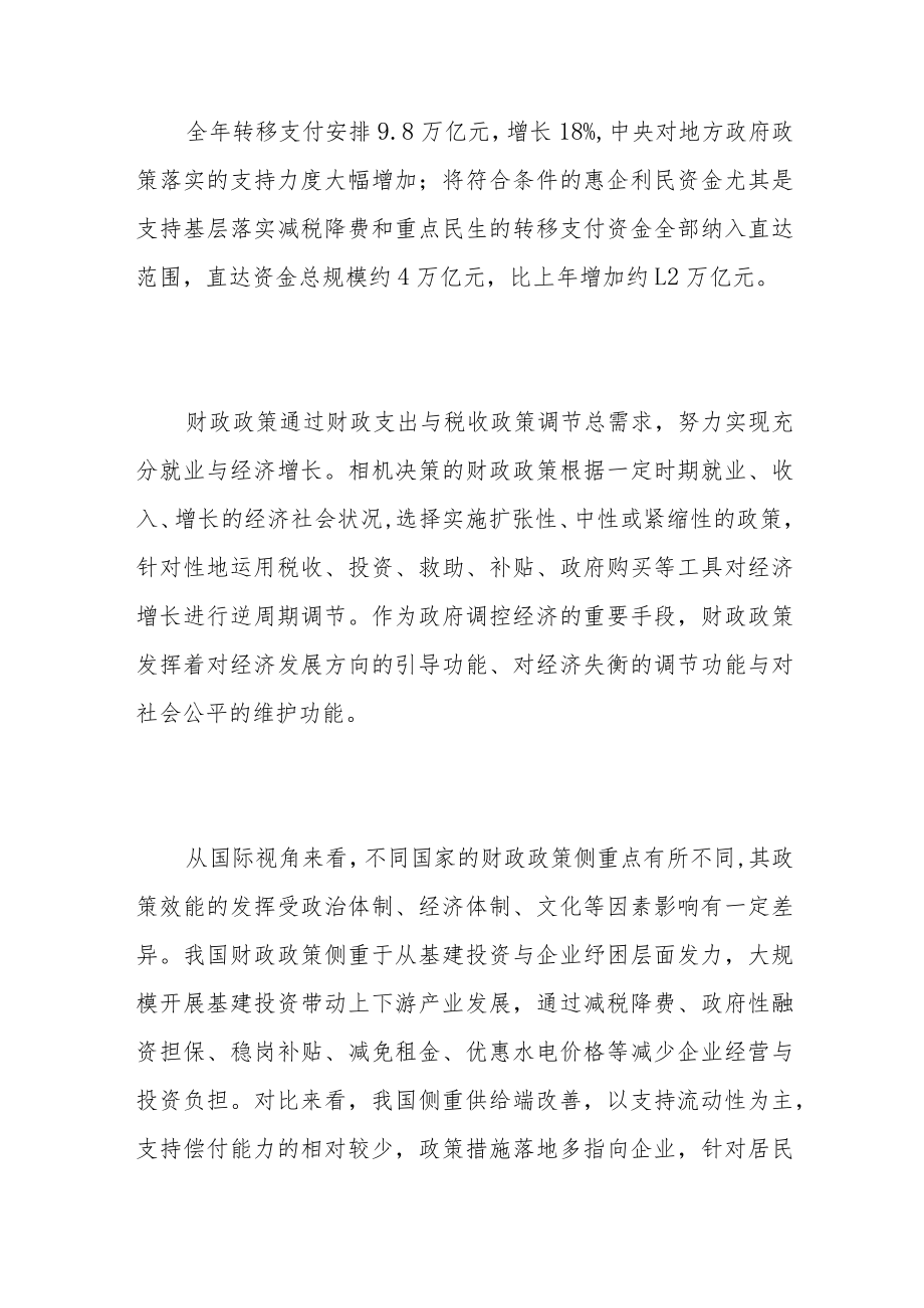 中国宏观政策如何实现稳增长.docx_第3页