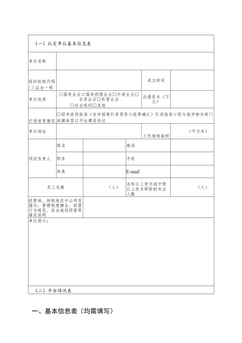 2022年中山市工业互联网与数字赋能平台认定申报书.docx_第3页