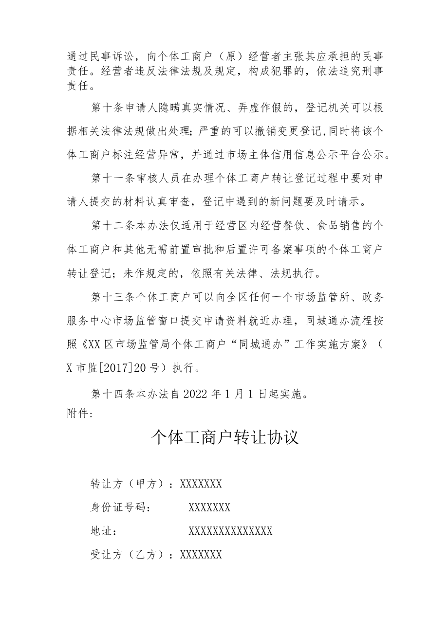 XX区个体工商户转让登记办法.docx_第3页