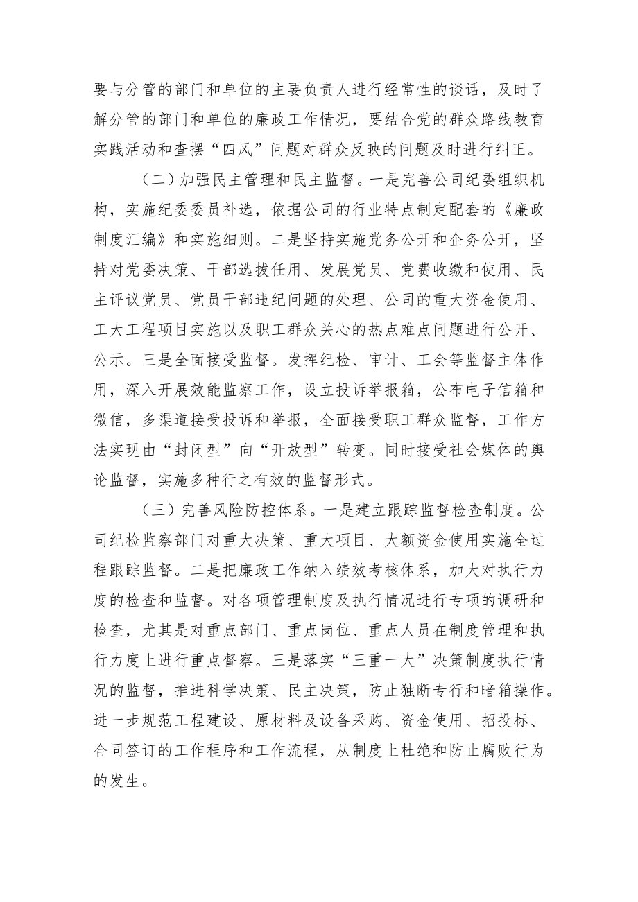 企业2022年党风廉政建设工作总结.docx_第2页