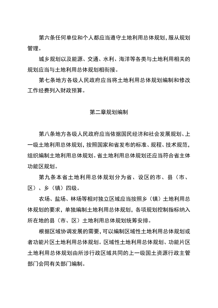 《江苏省土地利用总体规划管理办法》(省政府令105号).docx_第3页