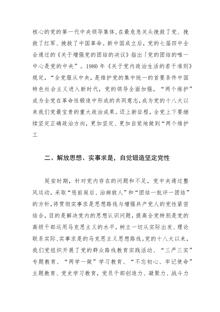 【中心组研讨发言】弘扬延安精神 传承优良作风.docx_第2页