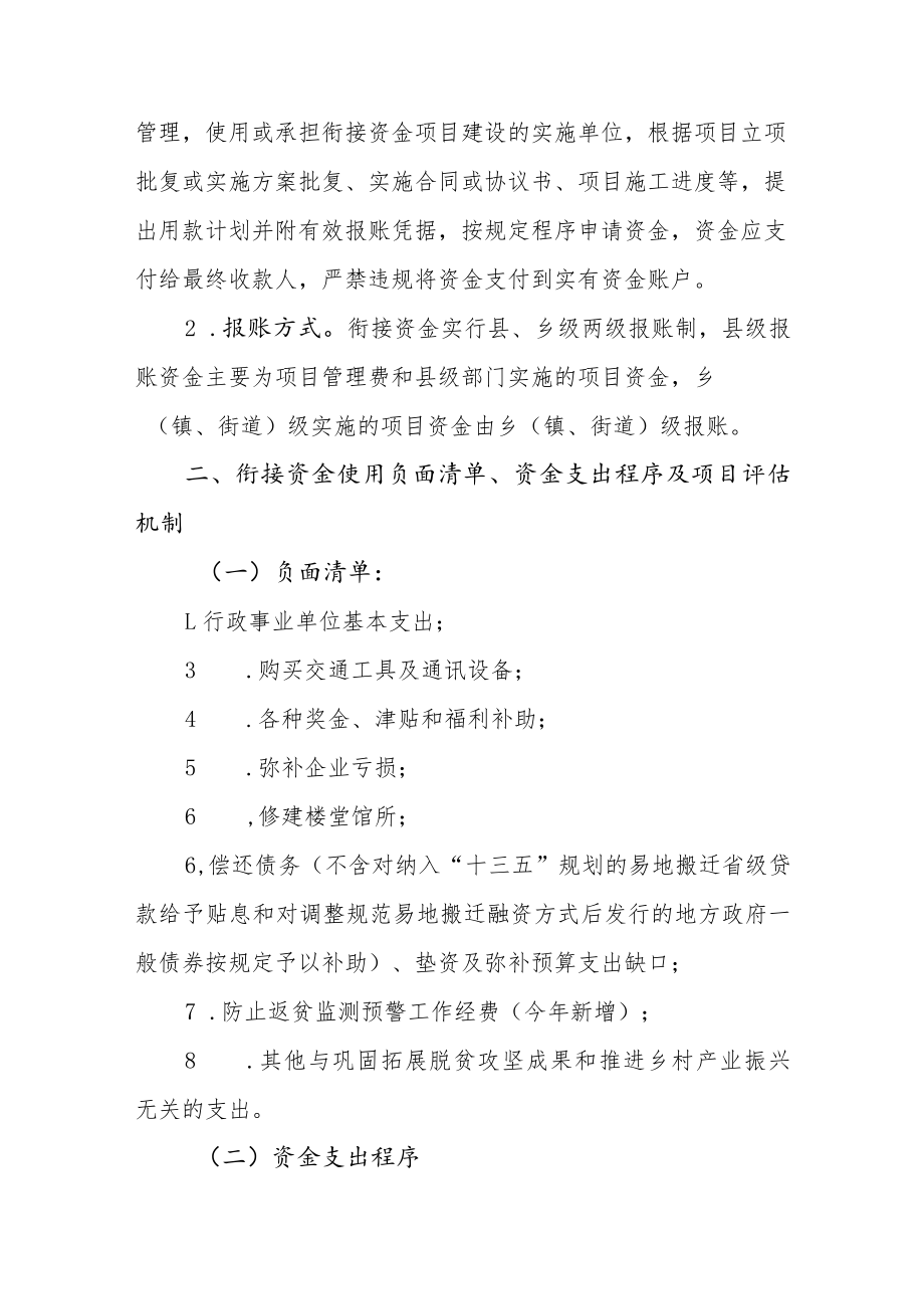 2022年衔接资金使用管理培训提纲（财政）.docx_第2页