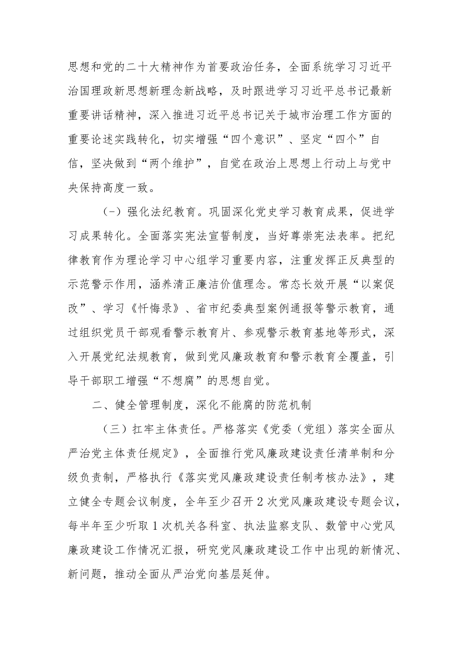 2023年党风廉政建设工作计划工作要点共六篇.docx_第2页