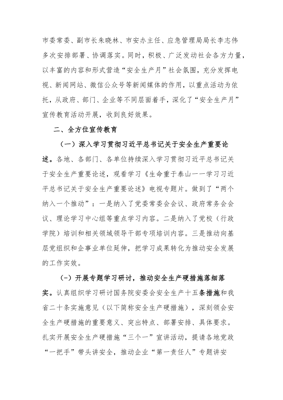 2022年安全生产月活动工作总结.docx_第2页