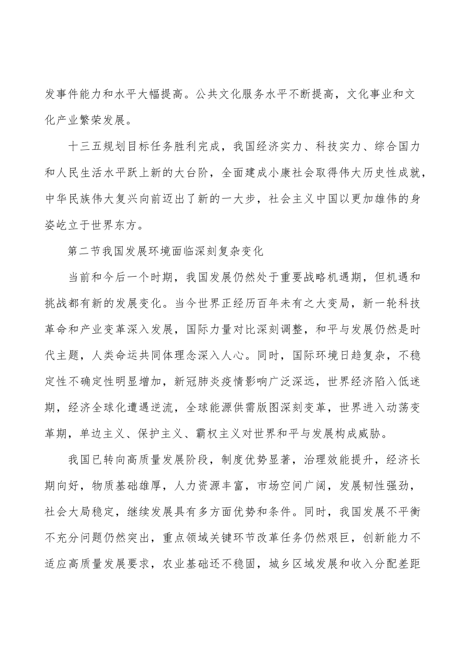 构筑产业体系新支柱行动计划.docx_第2页