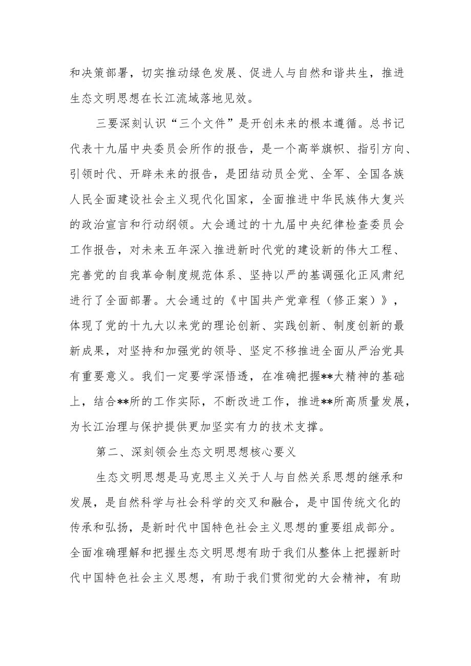 【学习贯彻大会精神】在党委理论学习中心组（扩大）学习会上的讲话.docx_第3页