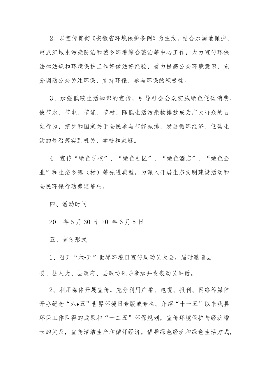 保护环境的宣传方案4篇.docx_第2页