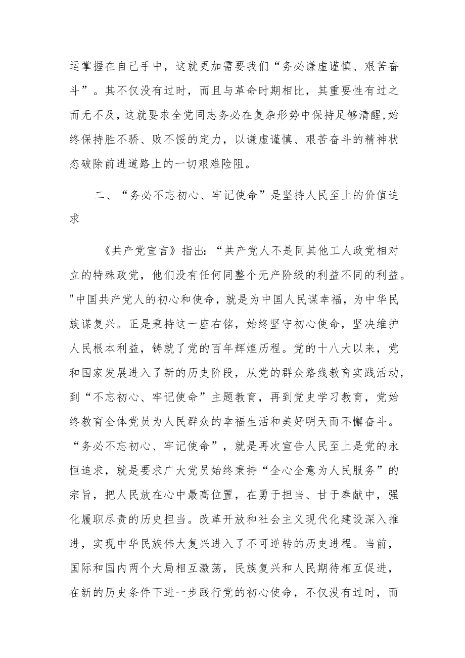 “三个务必”学习心得体会研讨发言材料（“三个务必”是新时代赶考精神的升华）.docx_第3页