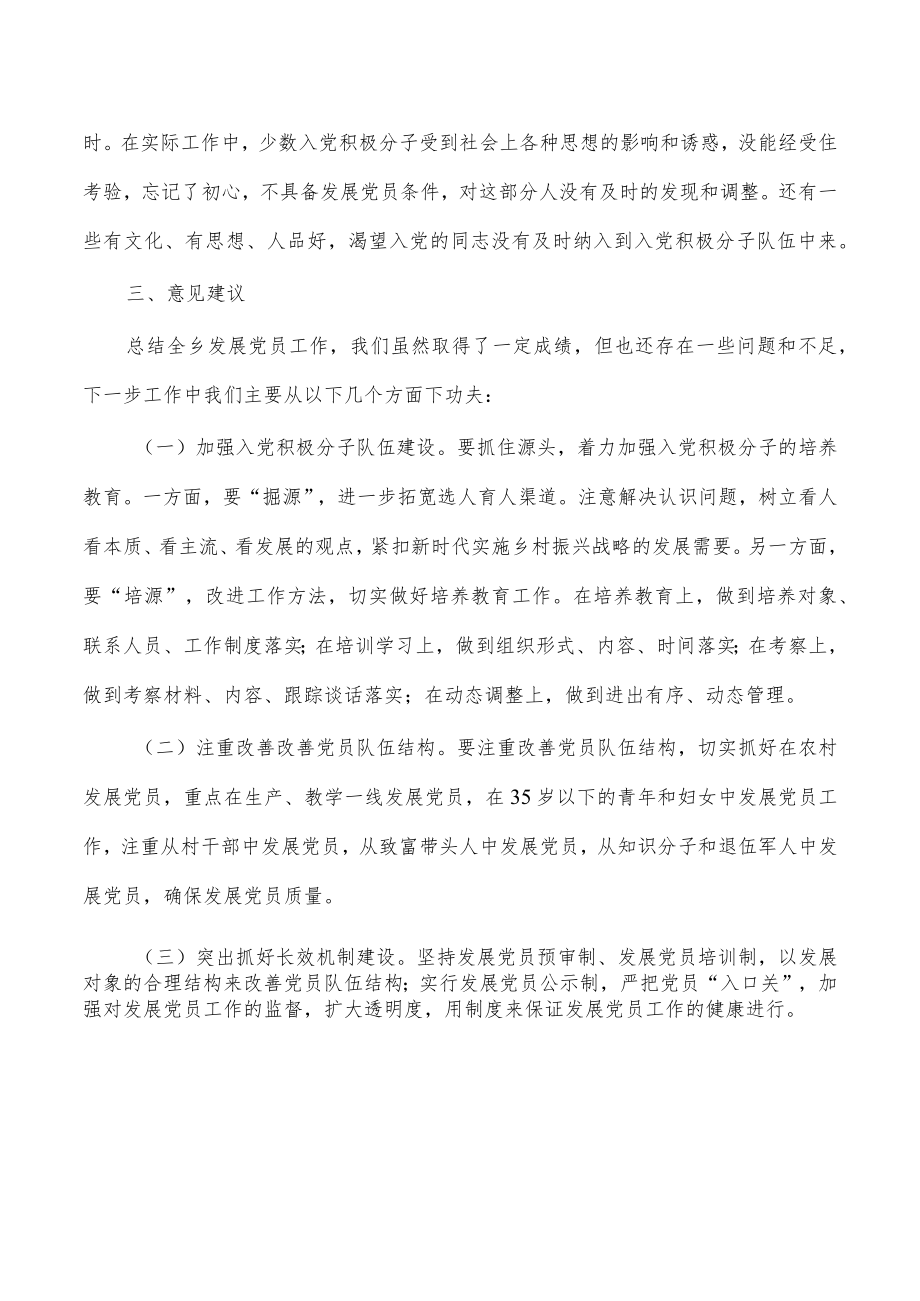 乡发展党员工作总结.docx_第3页