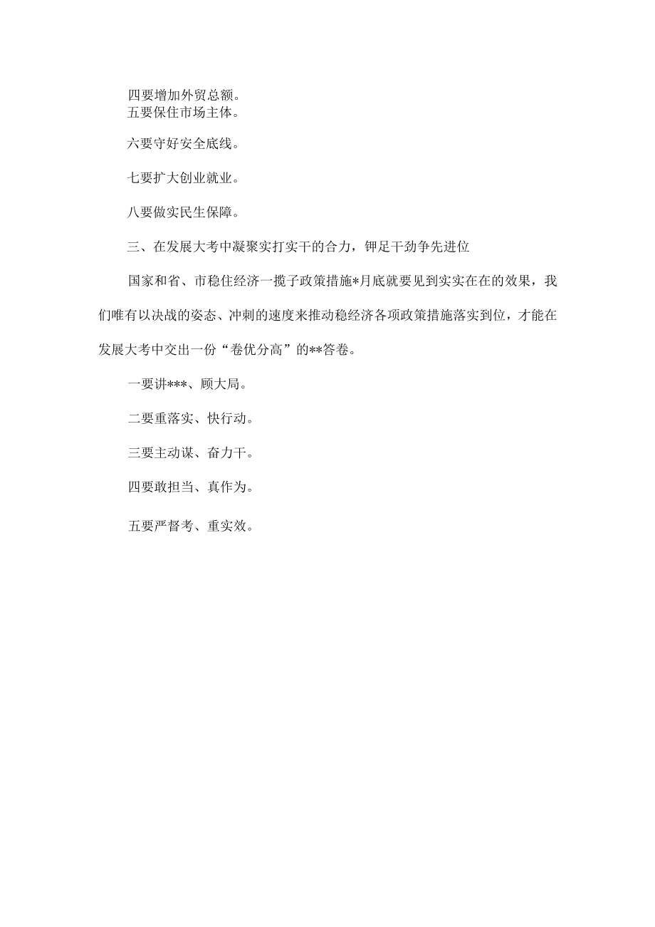 XX市长在全市稳经济稳增长大会上的讲话范文.docx_第2页