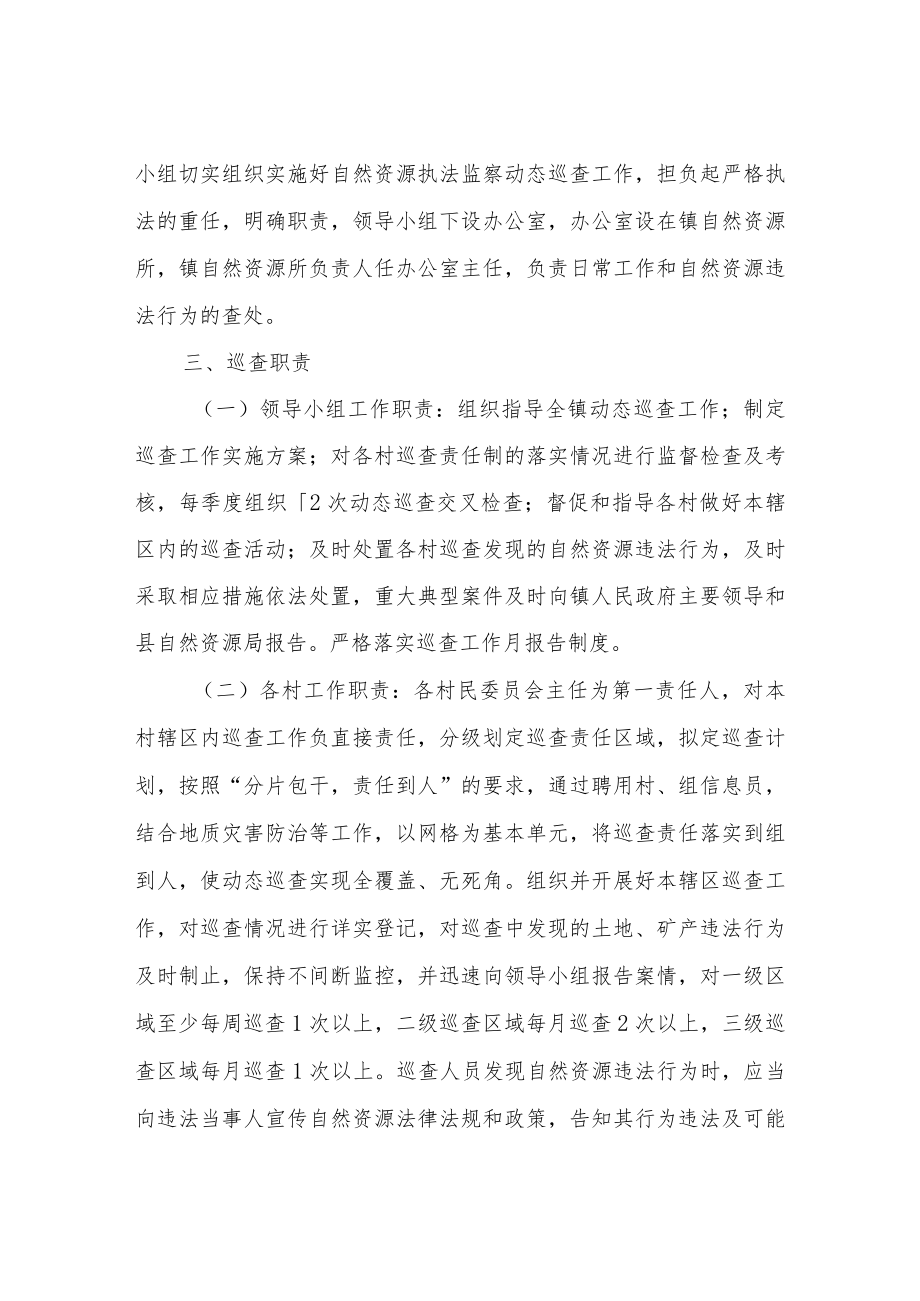 2022年XX镇自然资源保护动态巡查工作实施方案.docx_第2页