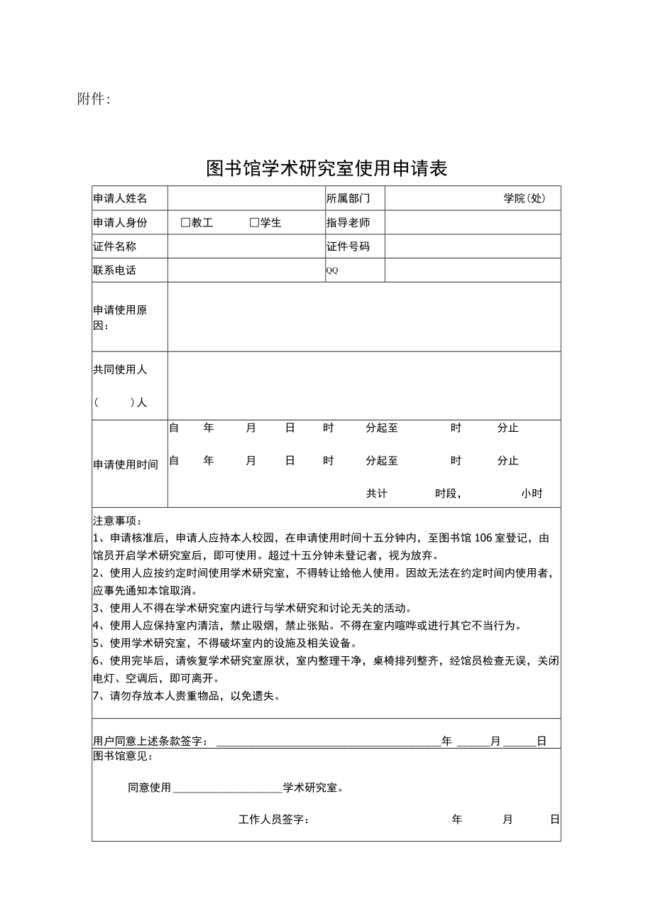 XX建筑职业技术学院图书馆关于开放学术研究室的通知.docx_第2页