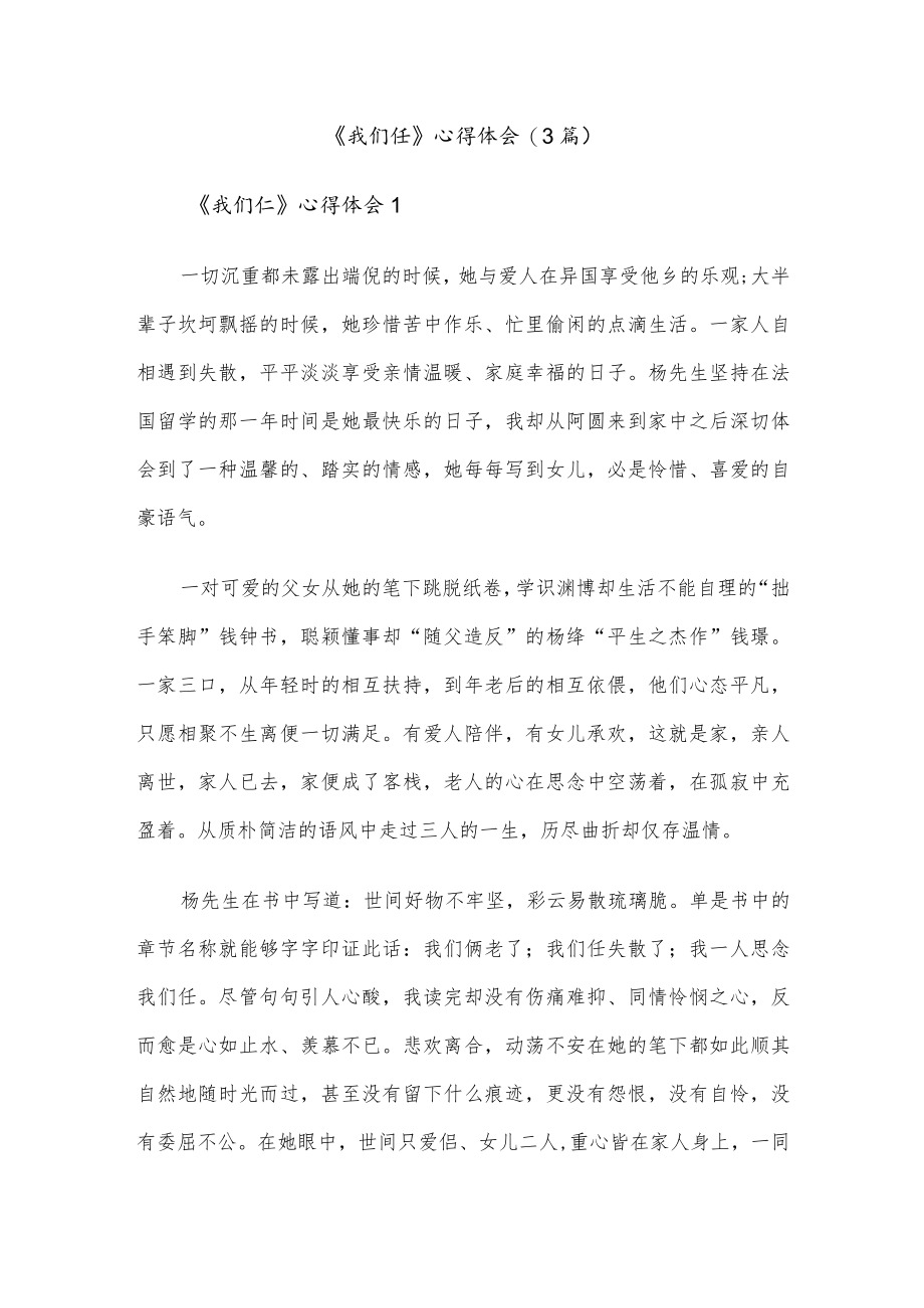 (3篇)《我们仨》心得体会.docx_第1页